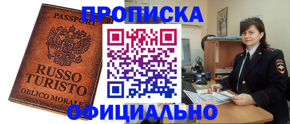 временная прописка в Харабали