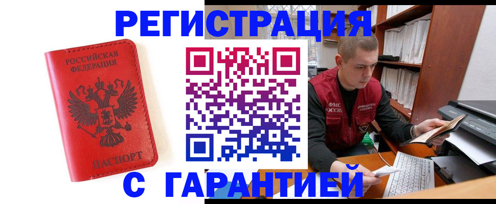 временная прописка в Харабали